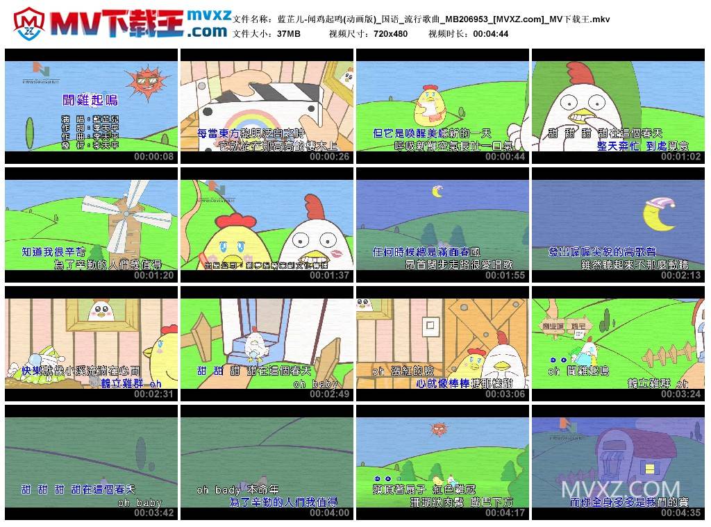 蓝芷儿-闻鸡起鸣(动画版)_国语_流行歌曲_MB206953